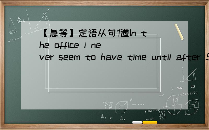 【急等】定语从句1道In the office i never seem to have time until after 5:30 P.M.___many people have gone home .A.whose time B.at which C.by which time
