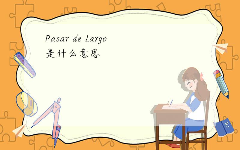 Pasar de Largo是什么意思