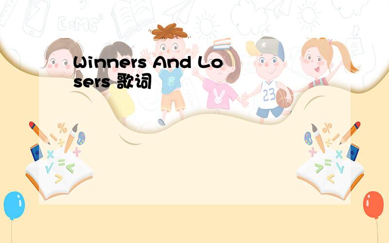 Winners And Losers 歌词