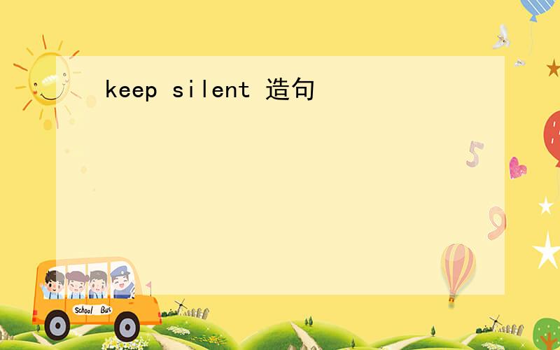 keep silent 造句