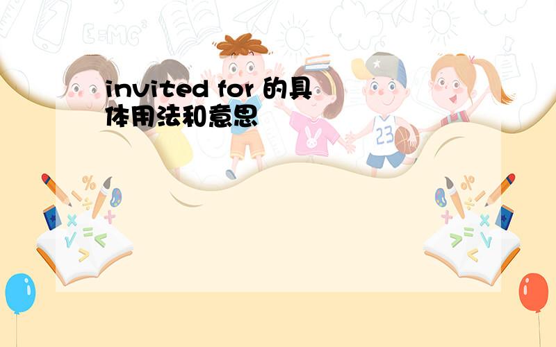 invited for 的具体用法和意思