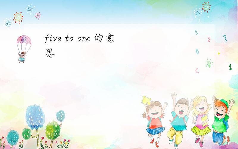five to one 的意思