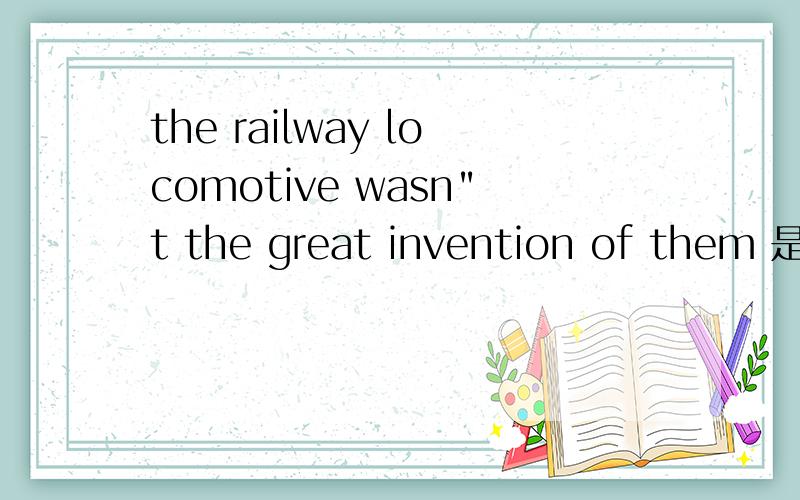 the railway locomotive wasn