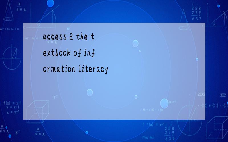 access 2 the textbook of information literacy