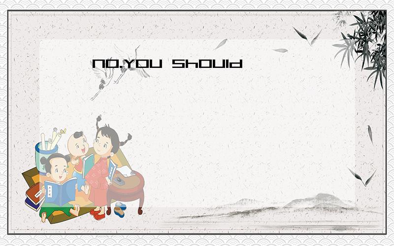 【NO.YOU ShOUld