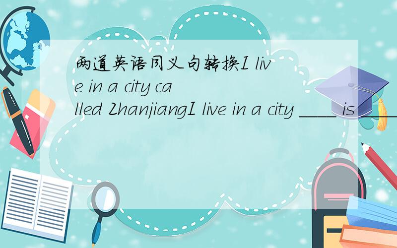 两道英语同义句转换I live in a city called ZhanjiangI live in a city ____ is _____ Zhanjiang Although the question is very difficult ,we all find the answerAlthough the question is very difficult ,we all ____ ____ the answer