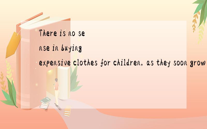 There is no sense in buying expensive clothes for children, as they soon grow out of them为什么they soon grow out of them不用加will,应该是将来长大吧