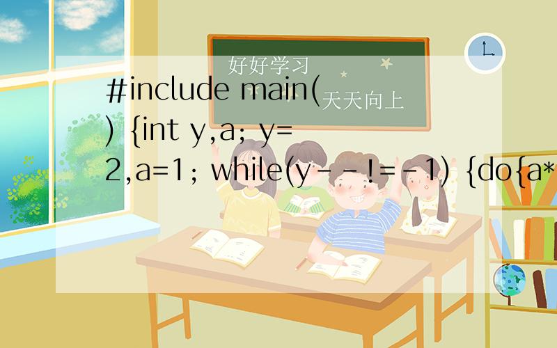 #include main() {int y,a; y=2,a=1; while(y--!=-1) {do{a*=y;a++;}while(y--);}printf(“%d,%d
