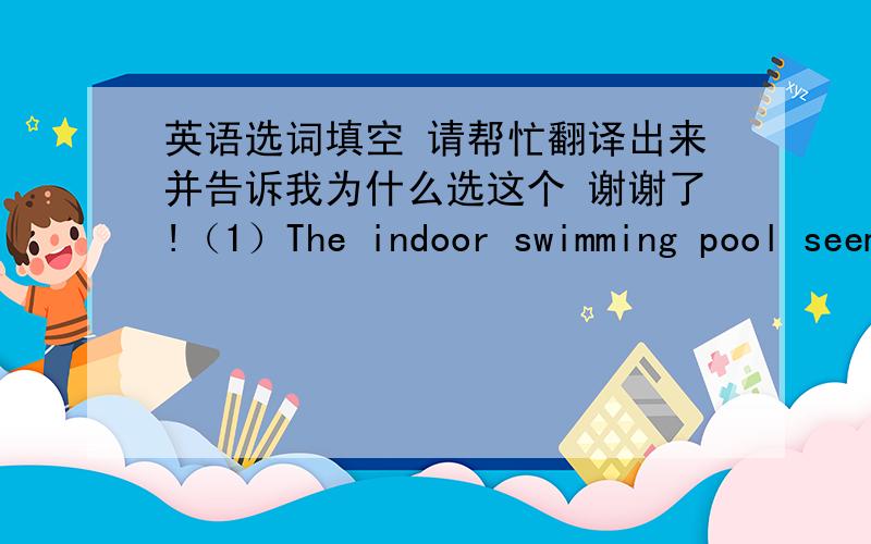 英语选词填空 请帮忙翻译出来并告诉我为什么选这个 谢谢了!（1）The indoor swimming pool seems to be a great deal more luxurious(豪华） (      )is necessary.    A.that   B.than(2) (      )has already been pointed out,Englis