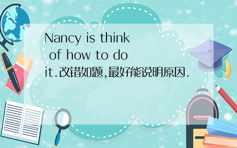 Nancy is think of how to do it.改错如题,最好能说明原因.