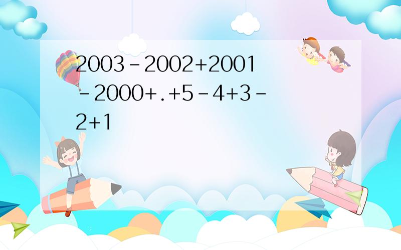 2003-2002+2001-2000+.+5-4+3-2+1