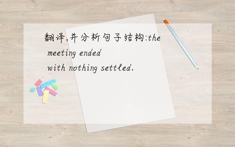 翻译,并分析句子结构:the meeting ended with nothing settled.