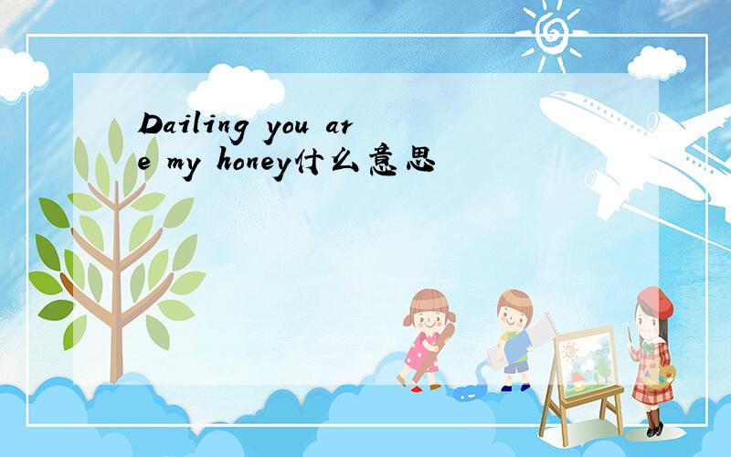 Dailing you are my honey什么意思