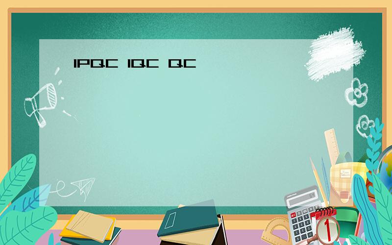 IPQC IQC QC