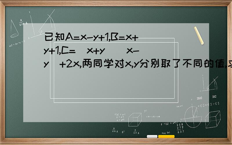 已知A=x-y+1,B=x+y+1,C=(x+y)(x-y)+2x,两同学对x,y分别取了不同的值,求出A,B,C的值不同,但A×B-C的值却是一样的.因此两同学得出结论:无论x,y取何值,A×B-C的值都不发生变化.你认为这个结论正确吗?请说