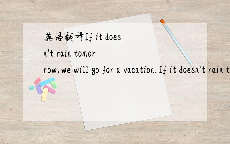 英语翻译If it doesn't rain tomorrow,we will go for a vacation.If it doesn't rain tomorrow,we'll go travelling.If it doesn't rain tomorrow,we will go to travel 以上有区别吗