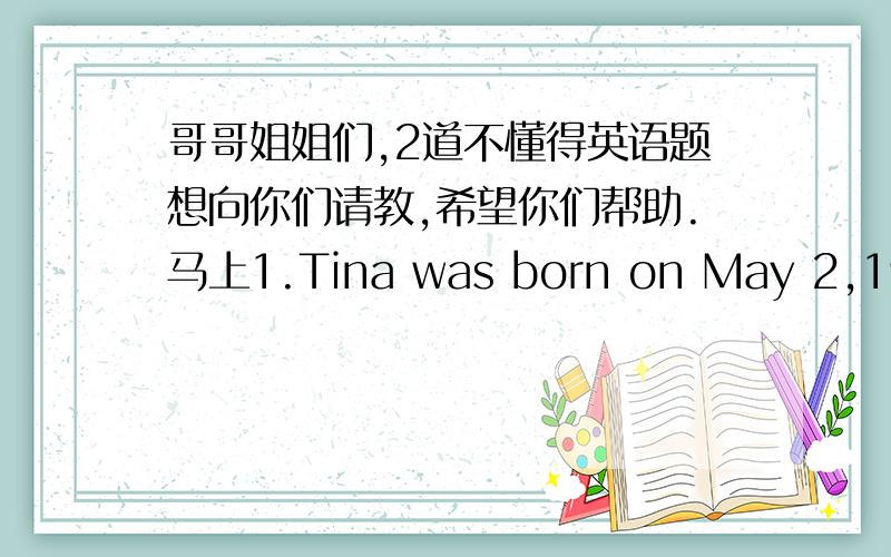 哥哥姐姐们,2道不懂得英语题想向你们请教,希望你们帮助.马上1.Tina was born on May 2,1990(同义句）Tina's ________is May2,1990.2.She likes spending much money on new clothes .(同义句)She likes spending ___ ____money __new