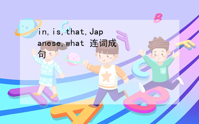 in,is,that,Japanese,what 连词成句