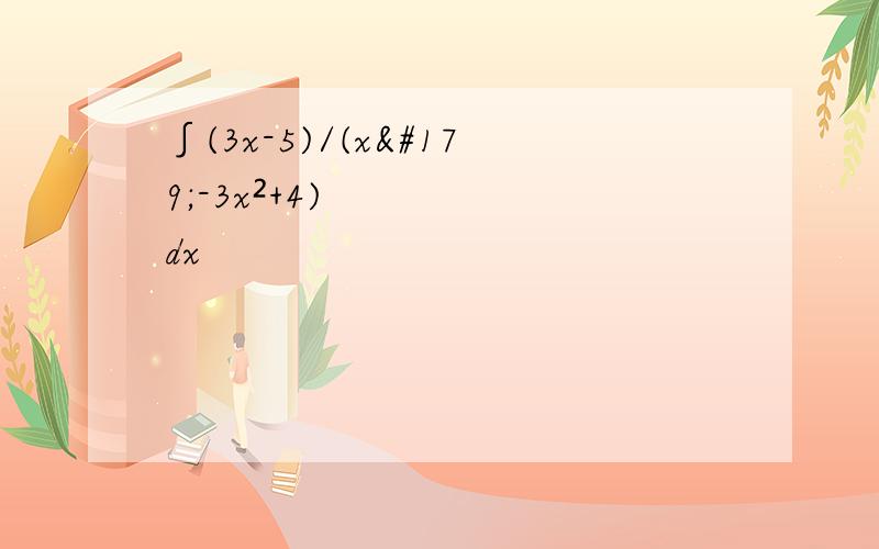 ∫(3x-5)/(x³-3x²+4)dx