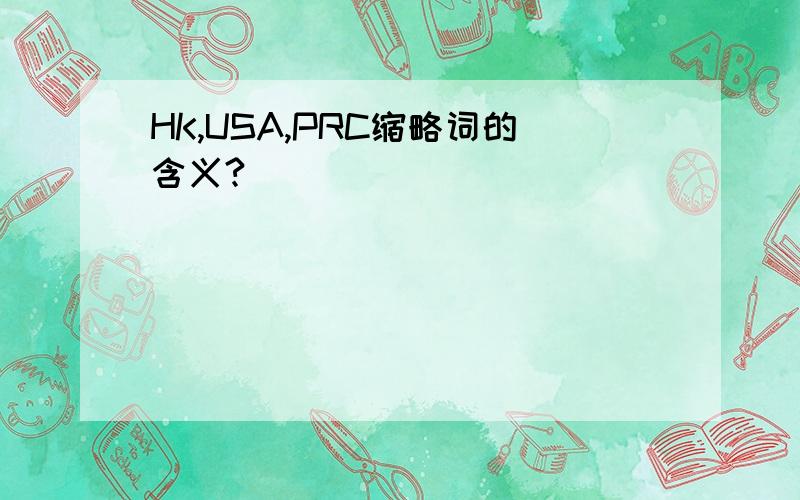 HK,USA,PRC缩略词的含义?