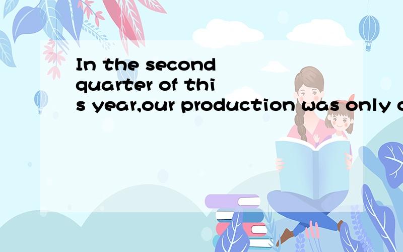 In the second quarter of this year,our production was only one-third _____ of the same period of last year due to the global financial crisis.A.the amount B.less than C.as little D.as little as是 搞不清