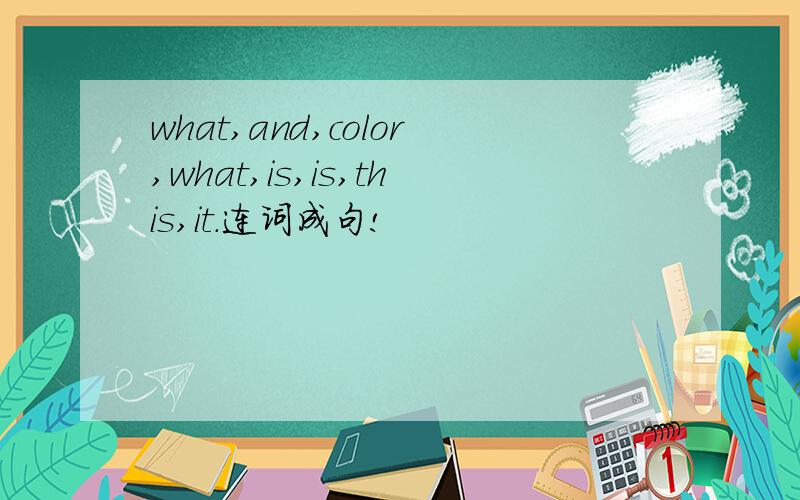 what,and,color,what,is,is,this,it.连词成句!