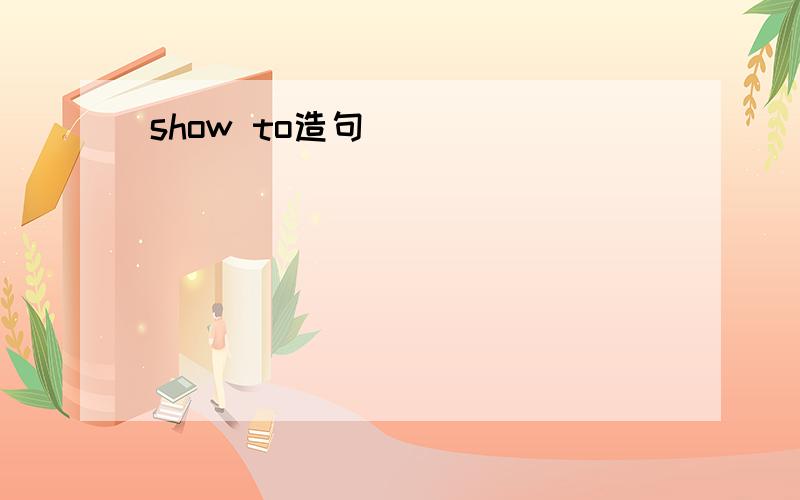 show to造句