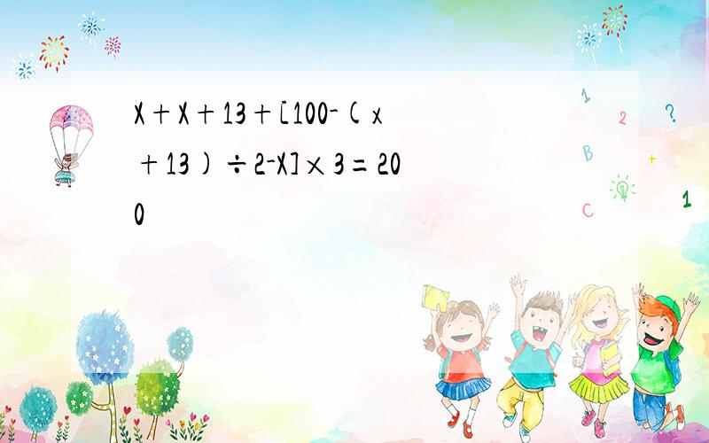 X+X+13+[100-(x+13)÷2-X]×3=200