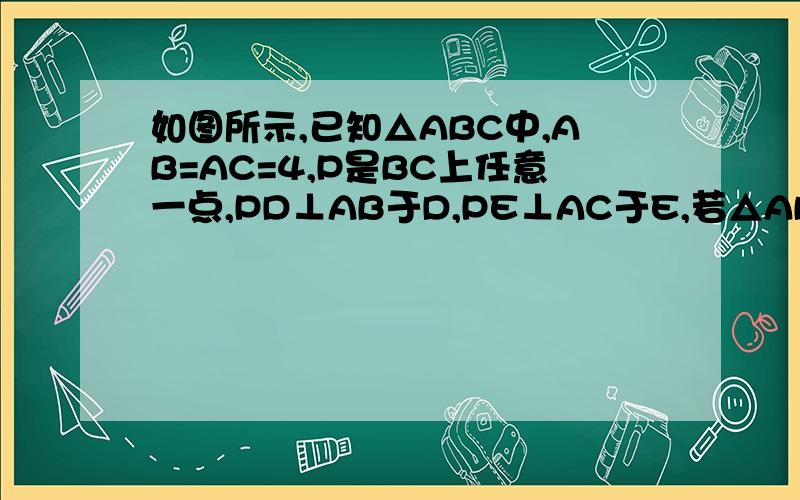 如图所示,已知△ABC中,AB=AC=4,P是BC上任意一点,PD⊥AB于D,PE⊥AC于E,若△ABC的面积为6,求PD+PE的值