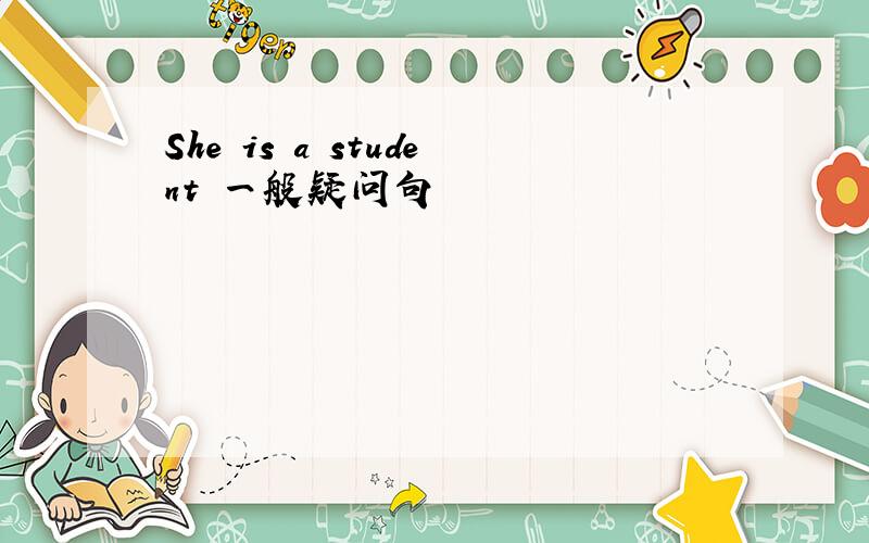 She is a student 一般疑问句