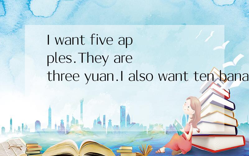 I want five apples.They are three yuan.I also want ten bananas,five pears and two watermelons.That's fifteen yuan.为什么上句主语用的是they,而下句则用that,这里的单复数怎样来判断?