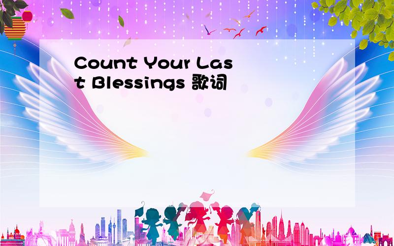 Count Your Last Blessings 歌词