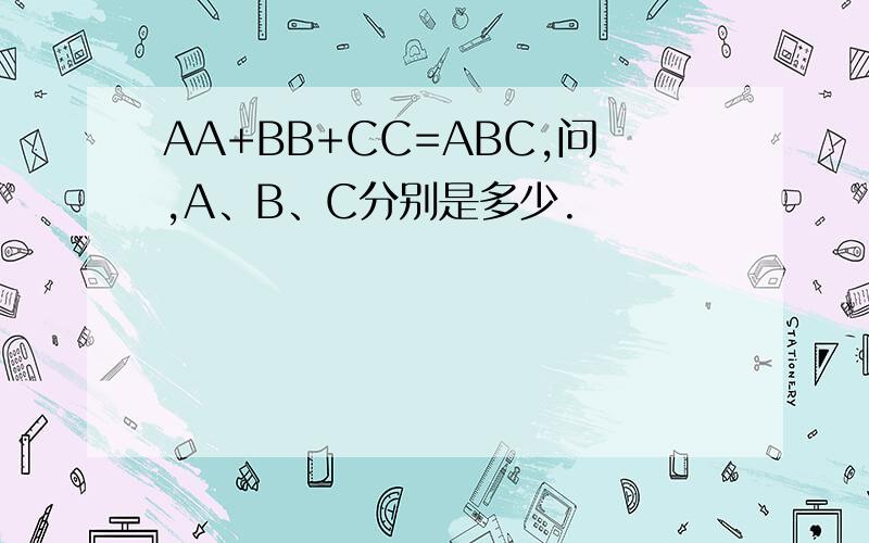 AA+BB+CC=ABC,问,A、B、C分别是多少.