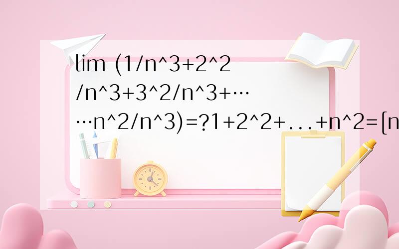 lim (1/n^3+2^2/n^3+3^2/n^3+……n^2/n^3)=?1+2^2+...+n^2=[n(n+1)(2n+1)]/6