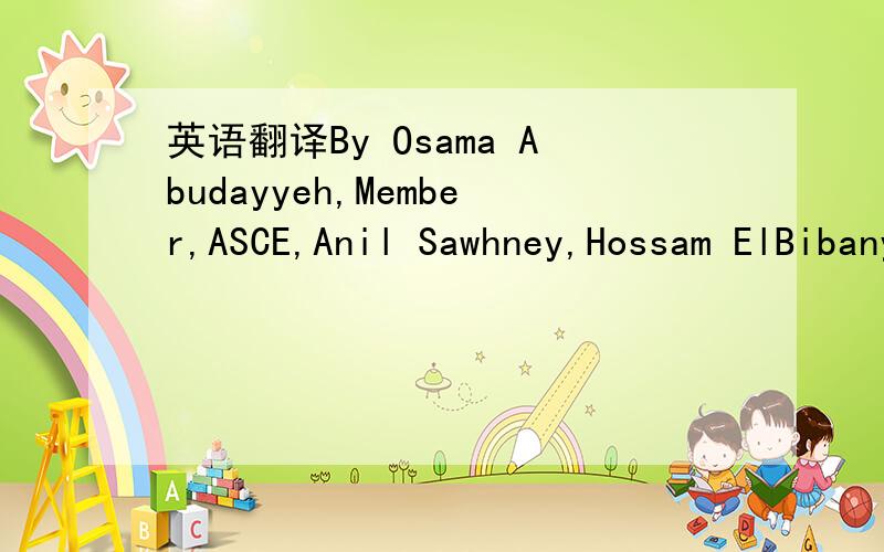 英语翻译By Osama Abudayyeh,Member,ASCE,Anil Sawhney,Hossam ElBibany,Associate Members,ASCE,and David Buchanan