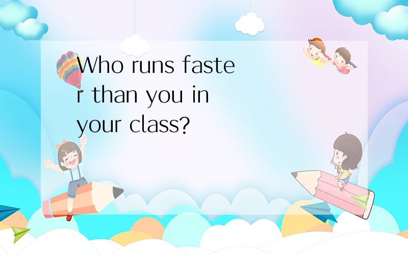 Who runs faster than you in your class?
