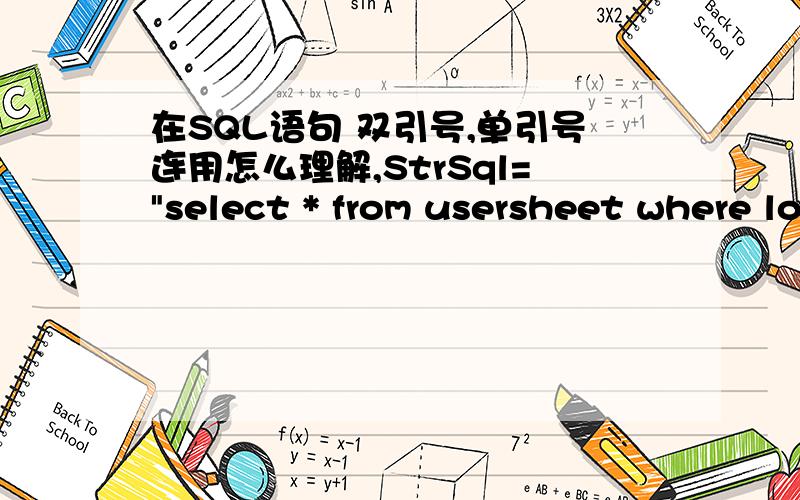 在SQL语句 双引号,单引号连用怎么理解,StrSql=