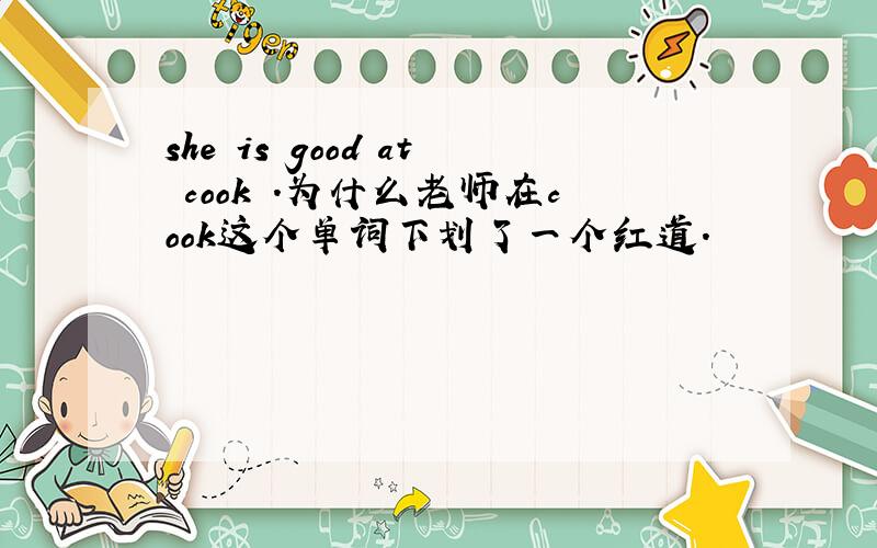 she is good at cook .为什么老师在cook这个单词下划了一个红道.