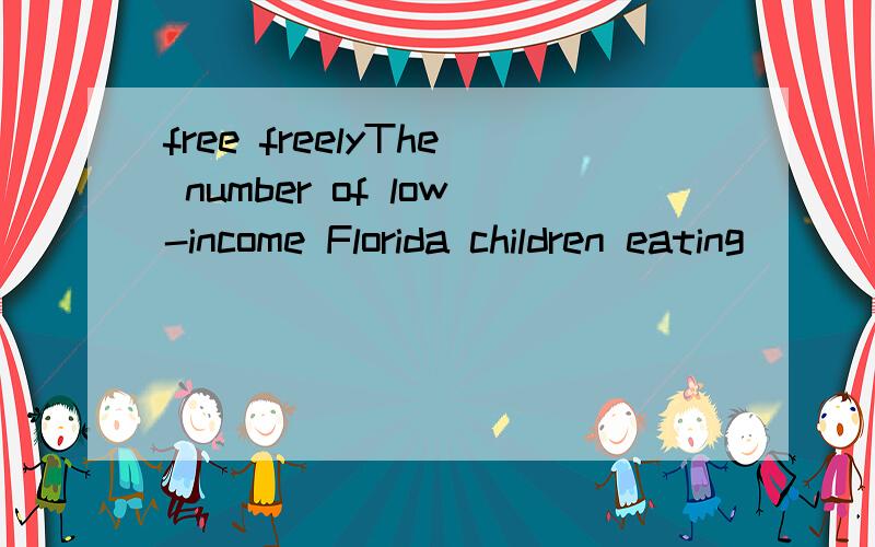 free freelyThe number of low-income Florida children eating_____ and living ______ last summer jumped by 15 percent from the previous year.A.free;free B.freely;freely C.free;freely D.freely;free标准答案是A 我也选的C再看看吧