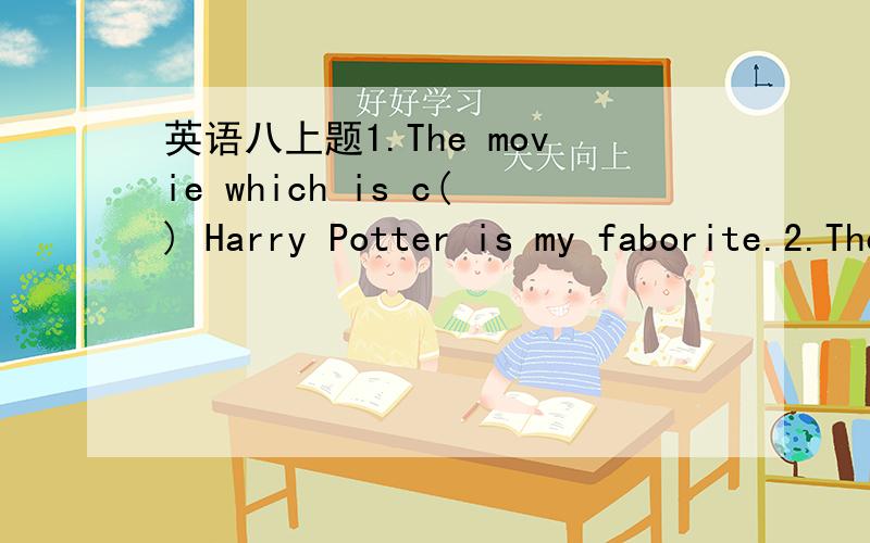 英语八上题1.The movie which is c() Harry Potter is my faborite.2.The book is too difficult fo Lucy to read.(同义句)The book is ()()() for Lucy to read.The book is () difficult ()()() read ().+知识点！