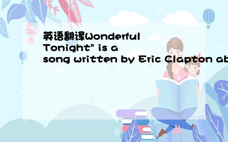 英语翻译Wonderful Tonight