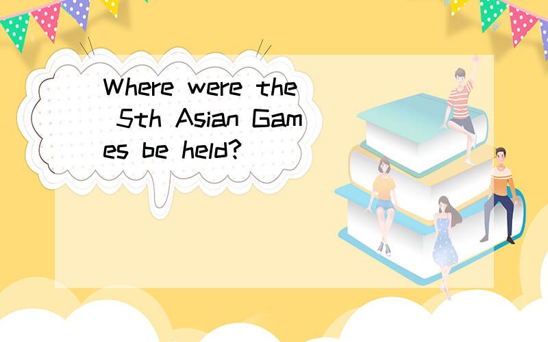 Where were the 5th Asian Games be held?