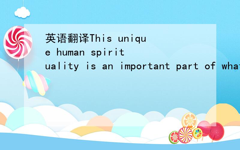 英语翻译This unique human spirituality is an important part of what it means to be a person.