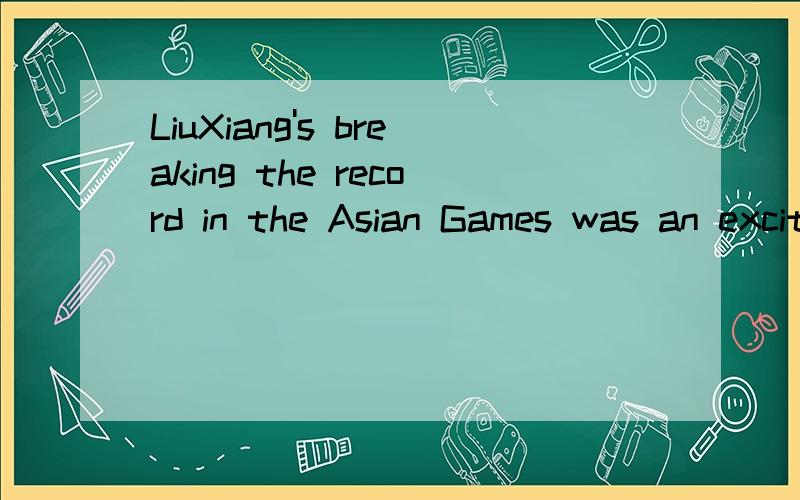 LiuXiang's breaking the record in the Asian Games was an exciting moment,______all of us will never forget.为什么用one不用that