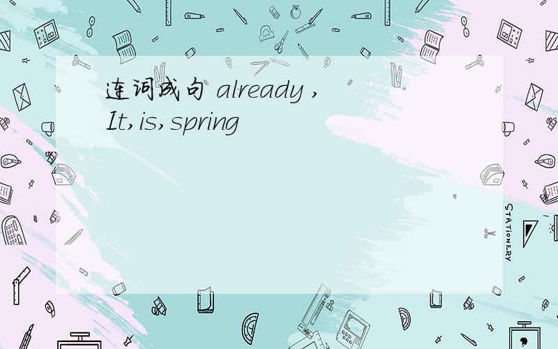 连词成句 already ,It,is,spring