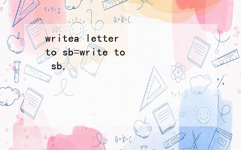 writea letter to sb=write to sb,