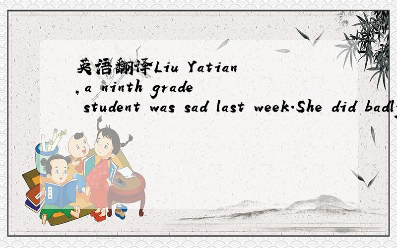 英语翻译Liu Yatian,a ninth grade student was sad last week.She did badly in a math test and her mom was _36__ with her.　　“You _37_study hard.I don’t want to waste my money on you anymore,” her mom shouted.　　Liu ran to her room,but l