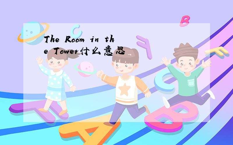 The Room in the Tower什么意思