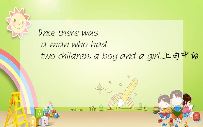Once there was a man who had two children,a boy and a girl.上句中的“once there”是不是从前的意思?如果不是,