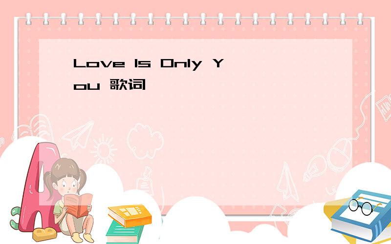 Love Is Only You 歌词